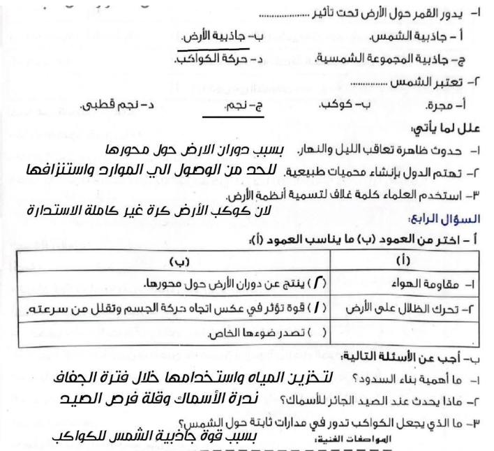 مذكرة سؤال وجواب علوم للصف الخامس2.jpeg مذكرة سؤال وجواب علوم للصف الخامس2.jpeg